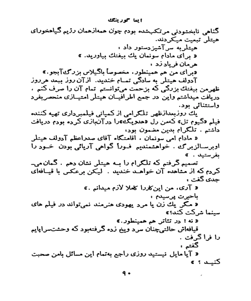 شوهر من گورینگ - نمونه چهارم - جزیره کتاب های الکترونیکی
